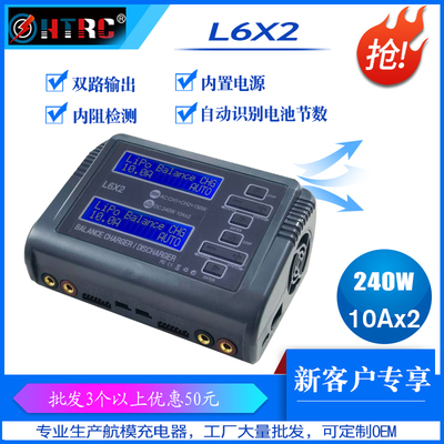L6X2遥控航模充电器 lipo锂电池 智能平衡充电器B6充电器玩具htrc