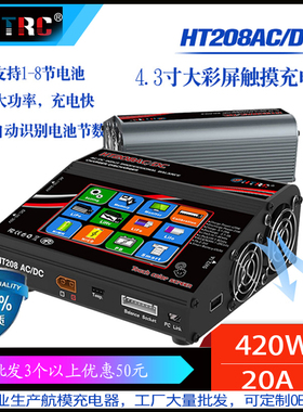 HT208AC/DC充电器遥控车飞机航模锂电池触摸航模充电器大功率HTRC