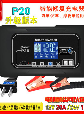 汽车摩托车电瓶充电器P2012V20A24V10A铅酸蓄电池AGM智能修复充