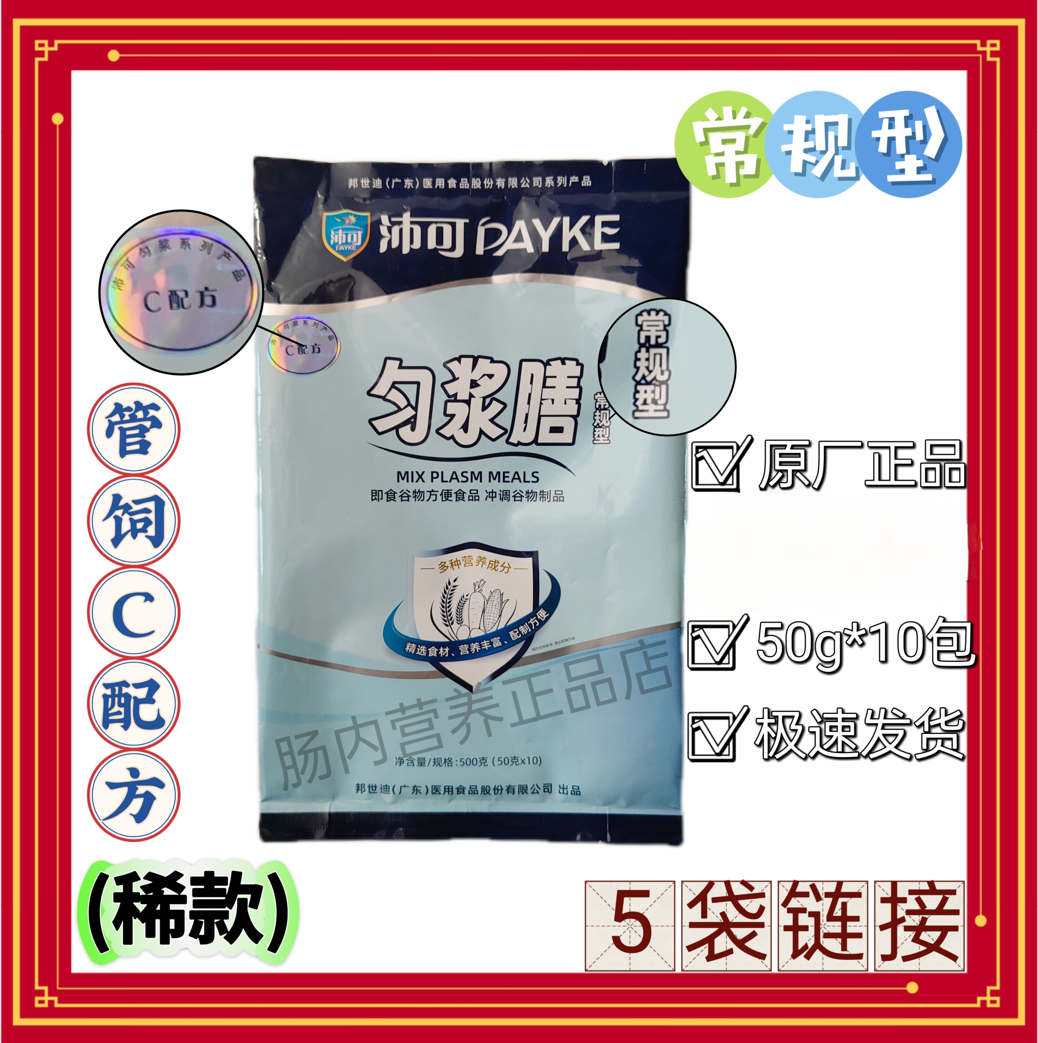 500g*5袋广东邦世迪沛可匀浆膳(常规型管饲C配方)鼻饲即食代餐粉