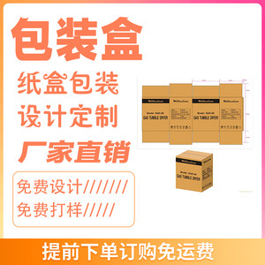 包装盒定制印刷定做彩盒白卡盒产品外包装纸盒小批量定制订做礼盒