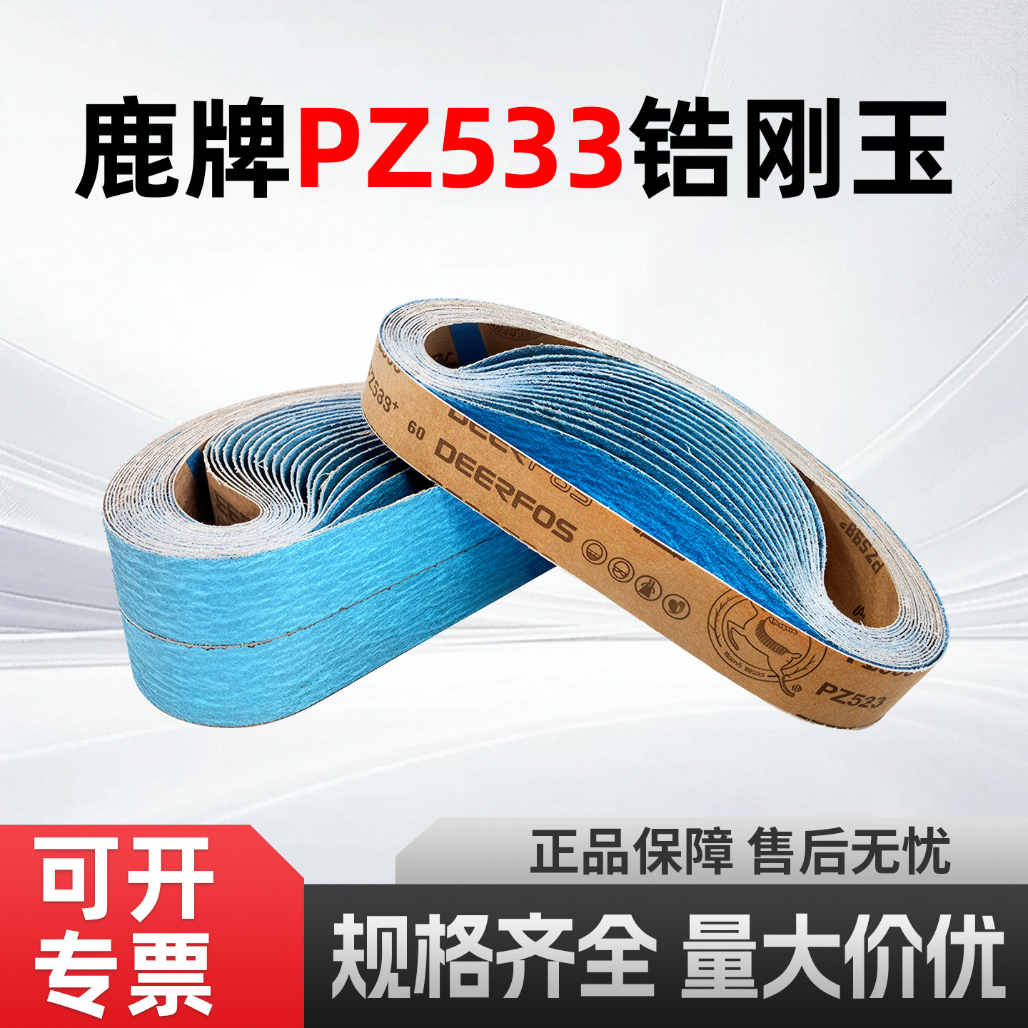 进口鹿牌锆刚玉砂带不锈钢打磨