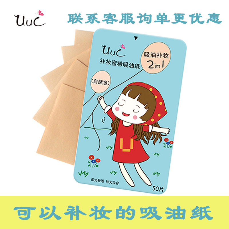 UUC补妆纸补妆蜜粉吸油纸补妆上妆定妆吸油控油平衡同款,彩妆/香水/美妆工具,化妆/美容工具,淘宝优惠券,粉丝福利购,淘宝优惠卷