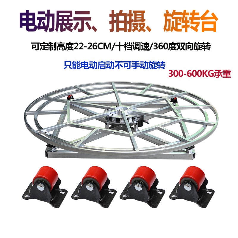 森林源电动遥控舞台转盘工业展示可调速钢架旋转底座摩托车展示台