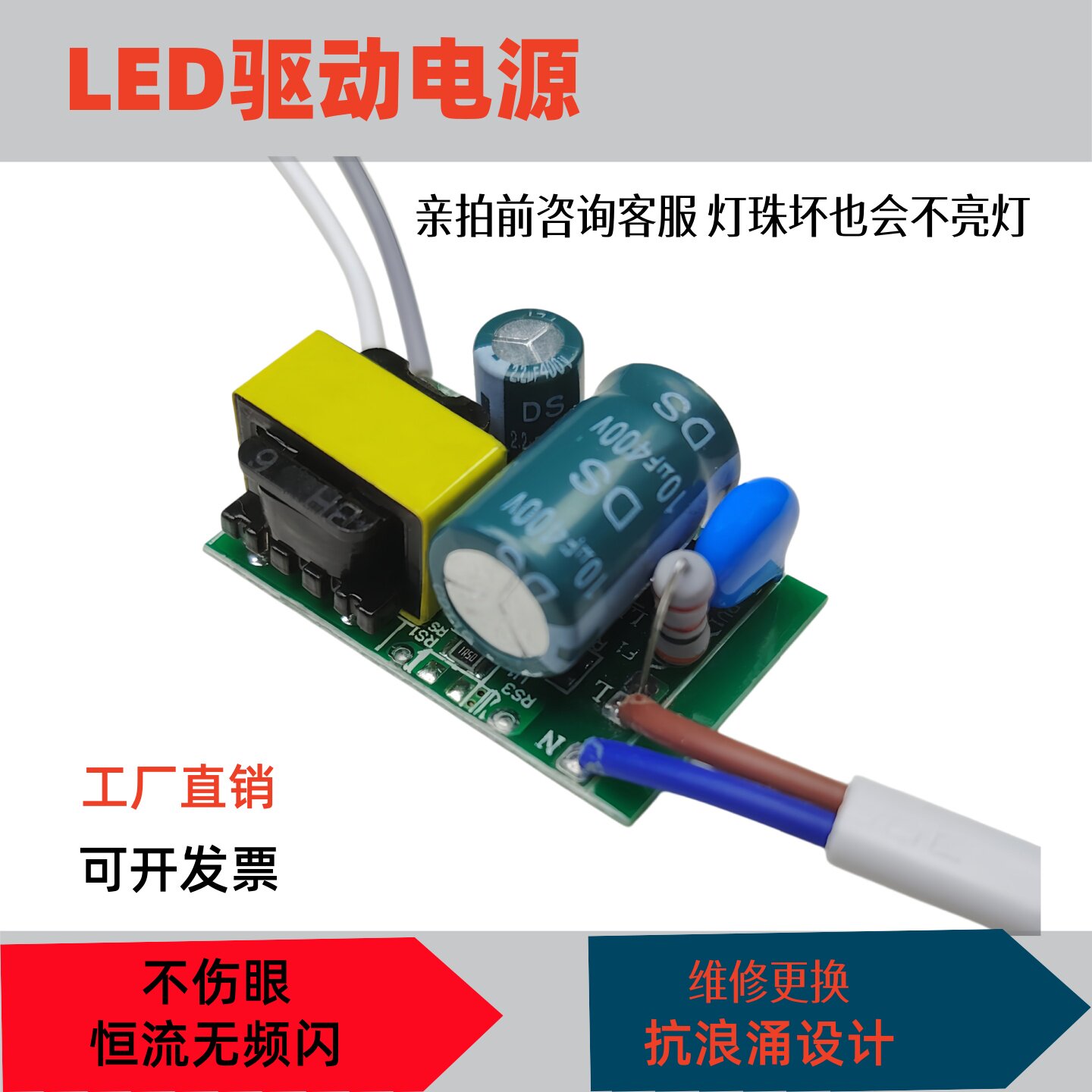 LED驱动通用无频闪灯具维修配件