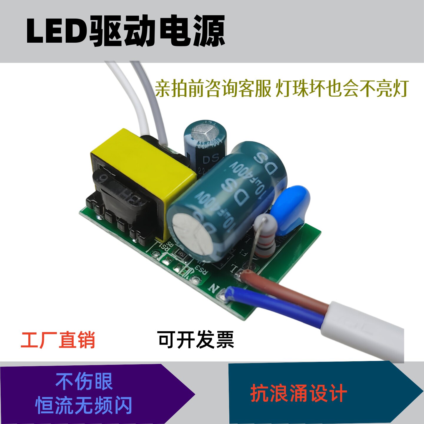 吸顶灯LED非隔离驱动电源抗雷击