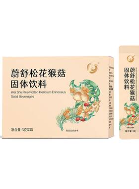 国珍蔚舒松花猴菇固体饮料姜黄