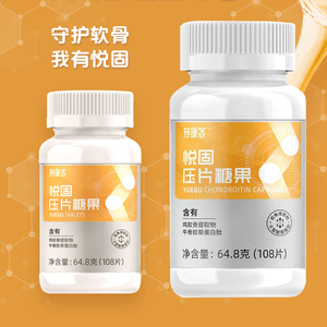 新款荐康客悦固压片糖果补软骨