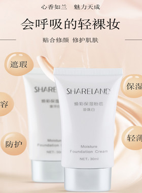 shareland焕彩保湿粉底自然象牙