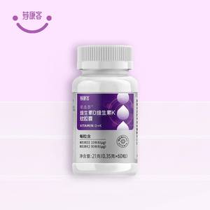 新款荐康客维生素DK软胶囊