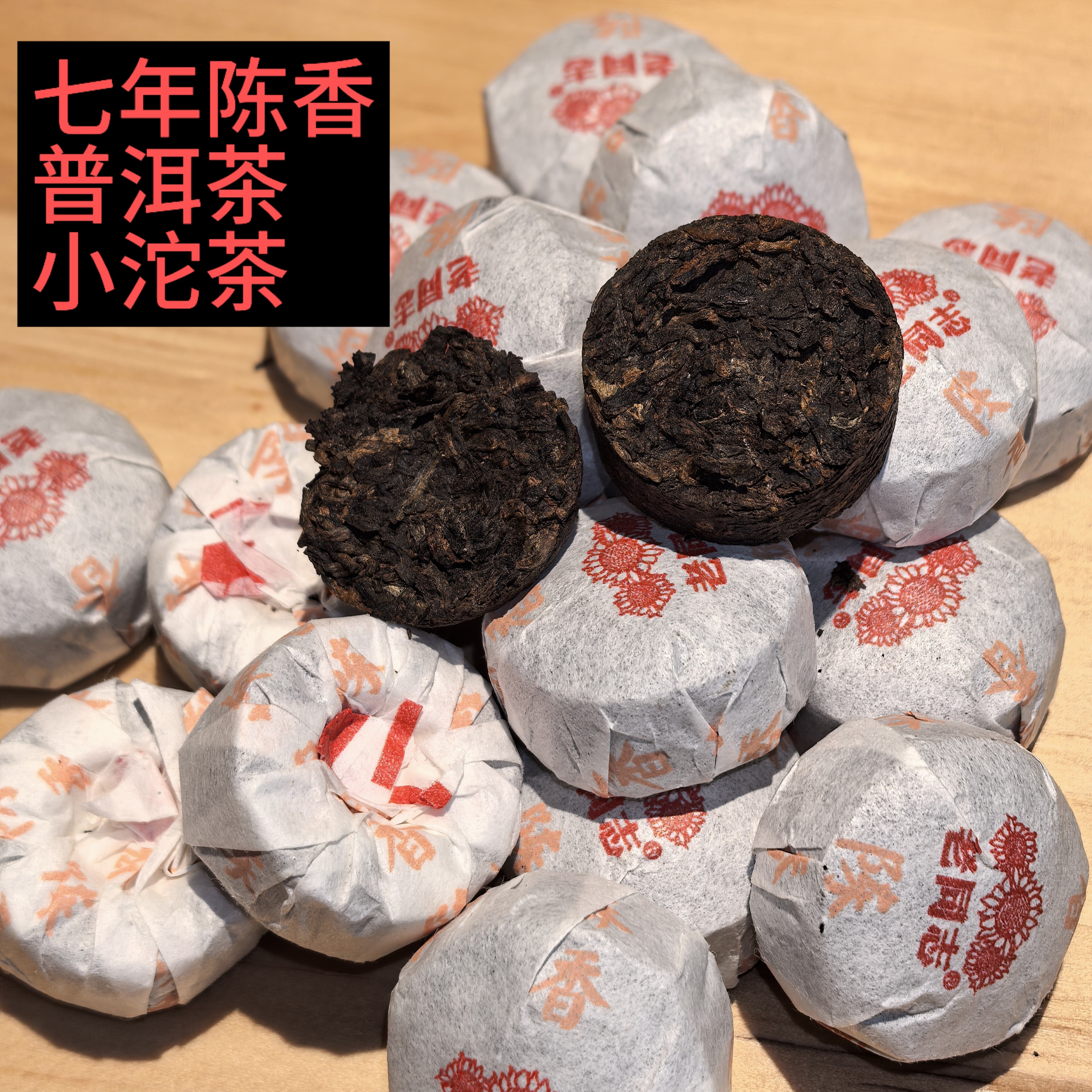 云南普洱茶熟普陈香迷你小沱茶老普洱