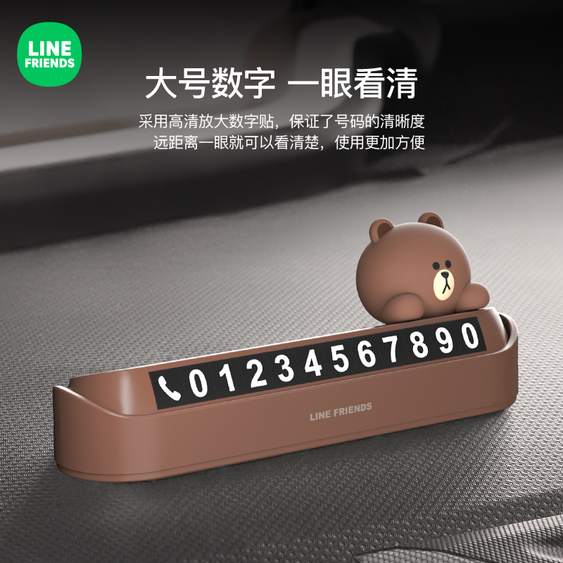 停车牌电话号码牌linefriends