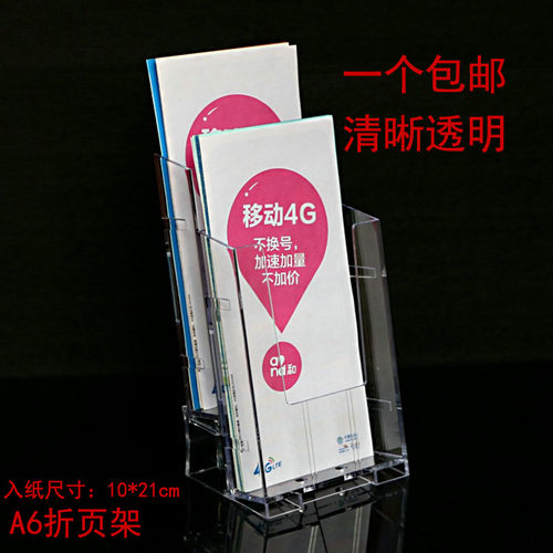 a6摆放目录架dm单页架杂件展架