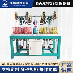 带内衣带编织机现货 8头双排13锭编织机花边带扁带松紧带鞋