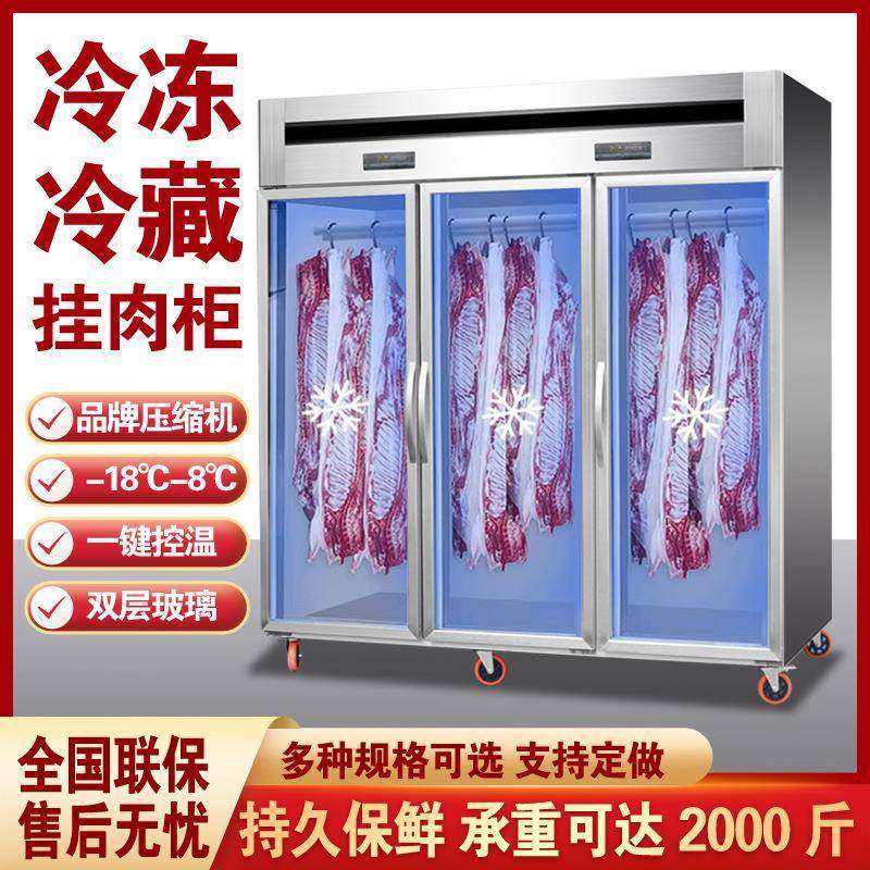 挂肉柜商用展示柜冷藏保鲜柜鲜肉冷冻柜熟成柜立式柜排酸,清洗/食品/商业设备,其他食品加工设备,淘宝优惠券,粉丝福利购,淘宝优惠卷