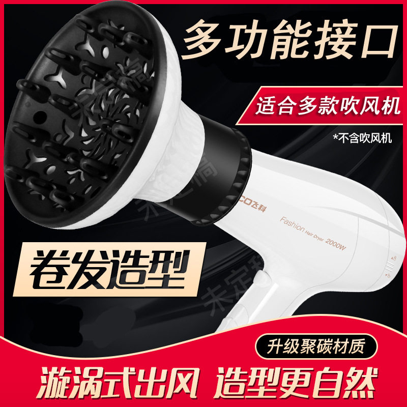 电吹风机风罩吹卷发烘罩散风定造型神器烘干烘发罩器接口通用