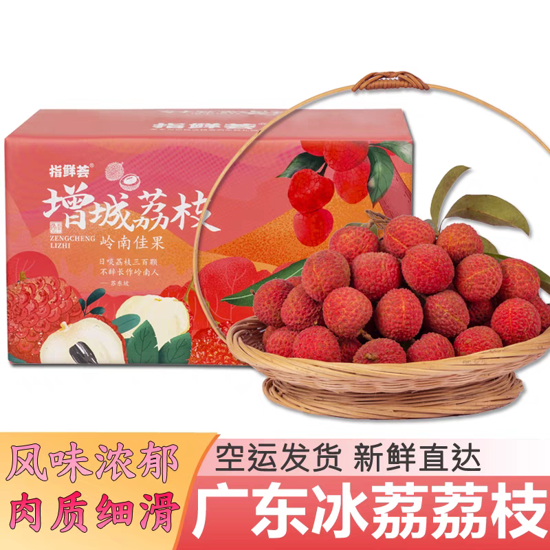 广东冰荔荔枝冷冻发货现摘现发3斤礼盒当季新鲜水果可顺丰空运