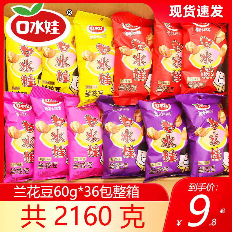 口水娃兰花豆50g*36包蚕豆怪味豆