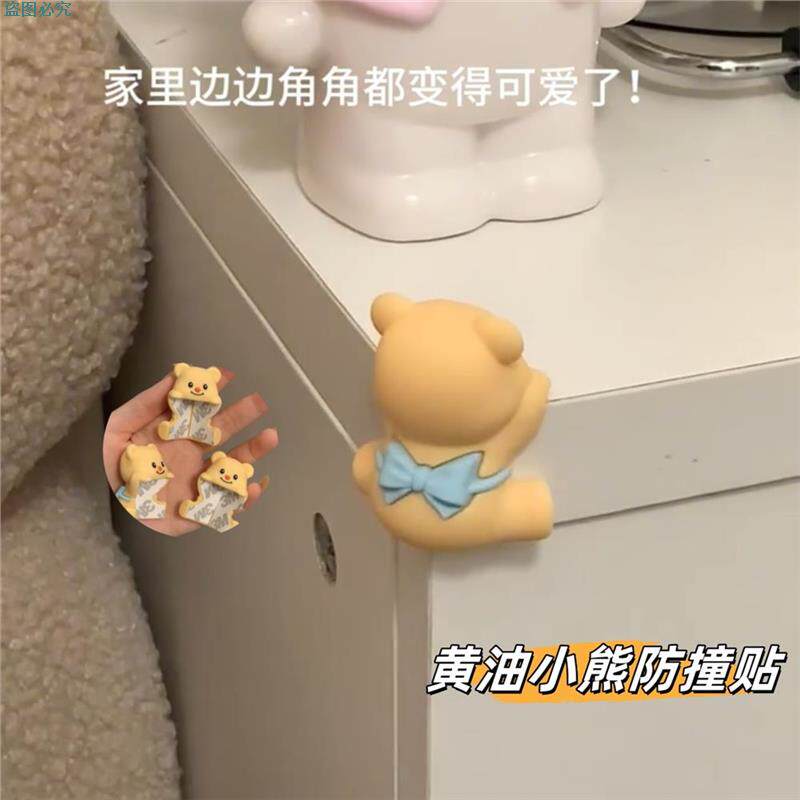 黄油小熊防撞贴创意可爱桌角柜门保护贴防磕碰边角硅胶防撞角包边