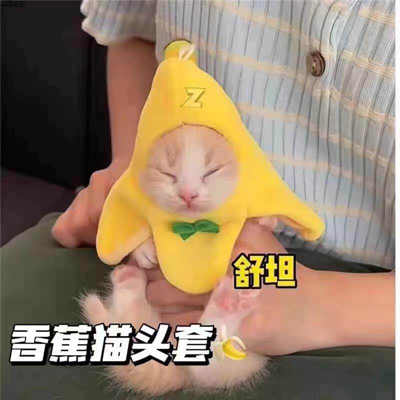可爱大迷你宠物猫摆香蕉搞笑头套香蕉修创意猫小狗狗拍哭泣道具咪