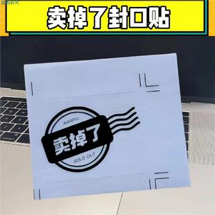 卖掉了贴纸bingo封口贴创意搞怪水印贴咸鱼梗图装饰贴抽象透明贴