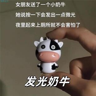 发光奶牛创意整蛊玩具哞哞发声钥匙扣趣味恶搞包挂件搞怪包包配饰