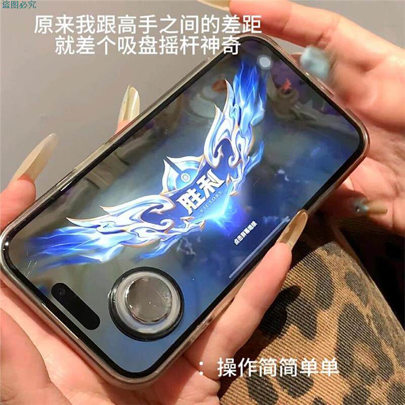 摇杆王者荣耀游戏吸盘手柄吃鸡走位神器防滑方向键屏幕辅助器