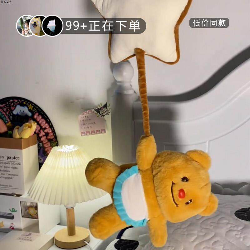 玩偶玩小熊毛绒挂饰音乐星星正版泰国床头黄油安抚具公仔儿童拉铃