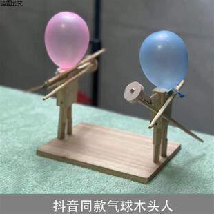 脑袋对决击剑对决玩具木头戳互动扎气球人木节木头人格斗游戏双人