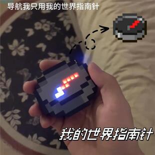 我的世界指南针mc像素挂件电子小玩具可动指方向罗盘游戏同款周边