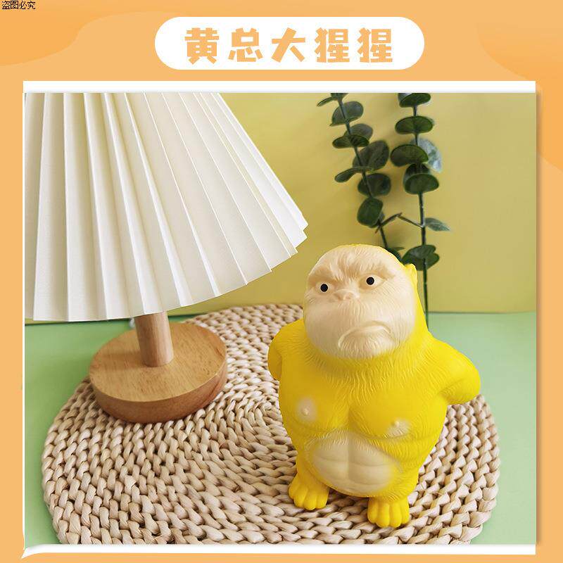 黄总色玩具乐慢大猩减压捏