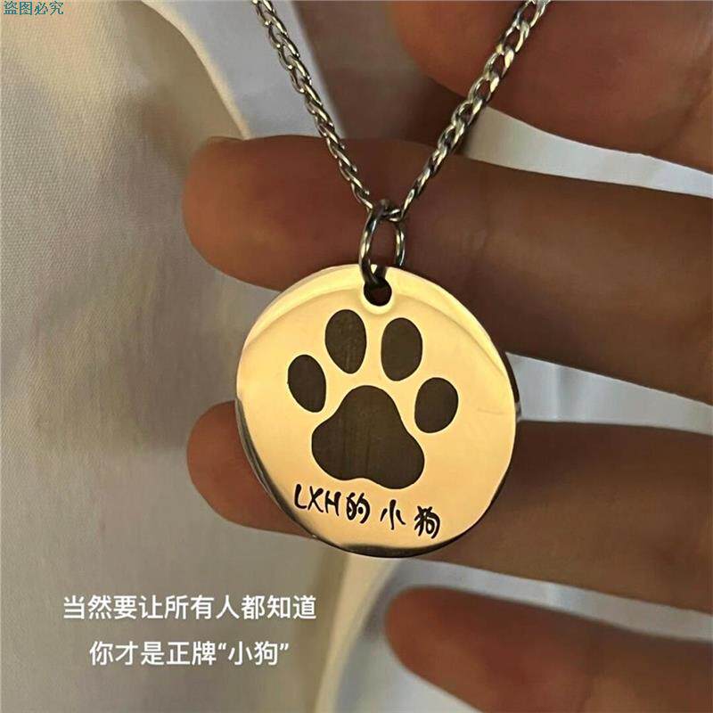小狗牌项链情侣定制激光刻字爪印名字吊坠对象专属礼物可爱毛衣链