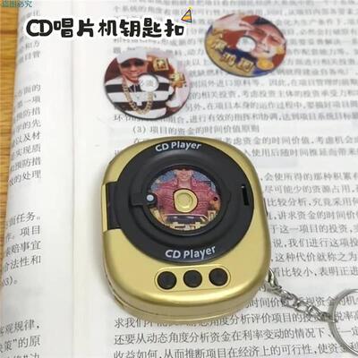 cd唱片机钥匙扣创意可放碟