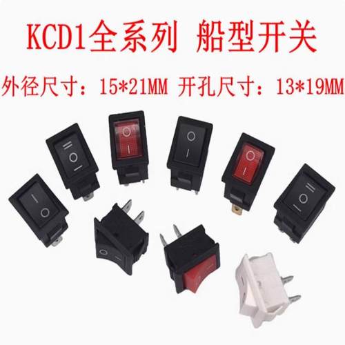 船型开关KCD1 饮水机电子称船形翘板电源按钮2脚/3/4/6脚 2档带灯