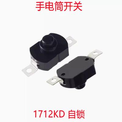 1712KD 强光手电筒开关17*12*9.5MM 电源按钮开关 两脚 一开一关