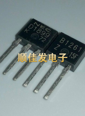 2SD1899 2SB1261 配对管 直插TO251封装 功率晶体三级管  一对价