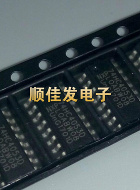 74HC4053D 复用器 分解器 HEF4053BT HCF4053芯片 贴片SOP16 10个