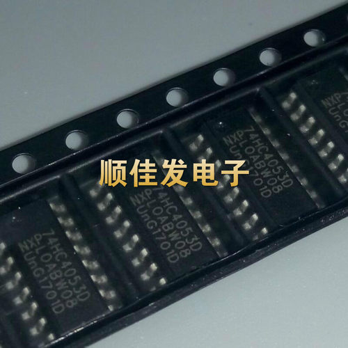 74HC4053D 复用器 分解器 HEF4053BT HCF4053芯片 贴片SOP16 10个