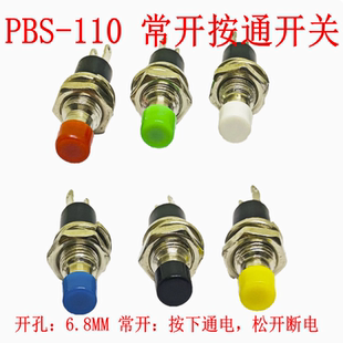 小型按钮开关PBS-110 开孔6-7MM按钮 复位点动无锁开关按通