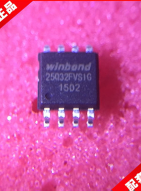 贴片 FLASH W25Q32FVSIG 25Q32FVSSIG SOP-8 存储器 全新原装
