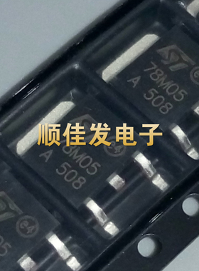大芯片|国产 78M05 5V TO-252 ST稳压IC 7805 L78M05CDT 10个