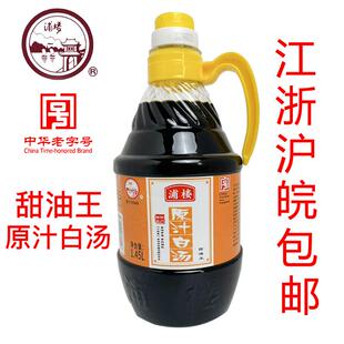 淮安特产浦楼原汁白汤甜油王酱油1.45L 炒烧菜凉拌调味品佐料蘸料