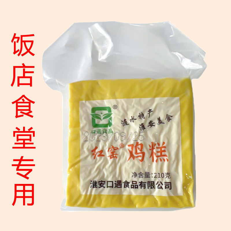 新货鸡糕淮安特产涟水鸡糕红窑鸡糕210g*6袋火锅配菜食堂饭店专用