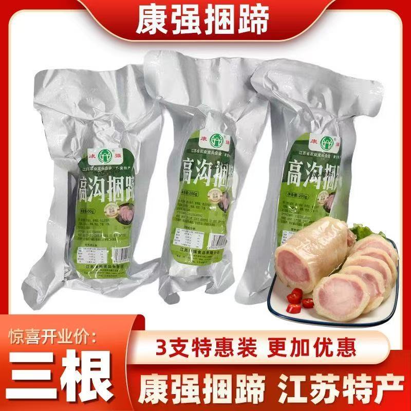 淮安特产高沟捆蹄8月新日期康强涟水水晶肉皮捆蹄开袋即食熟正宗