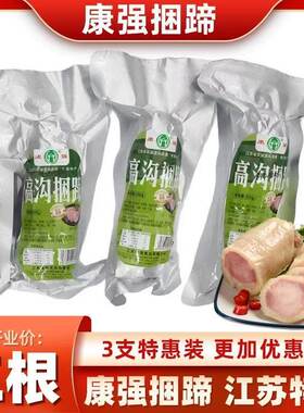 淮安特产高沟捆蹄10月新日期康强涟水水晶肉皮捆蹄开袋即食熟正宗