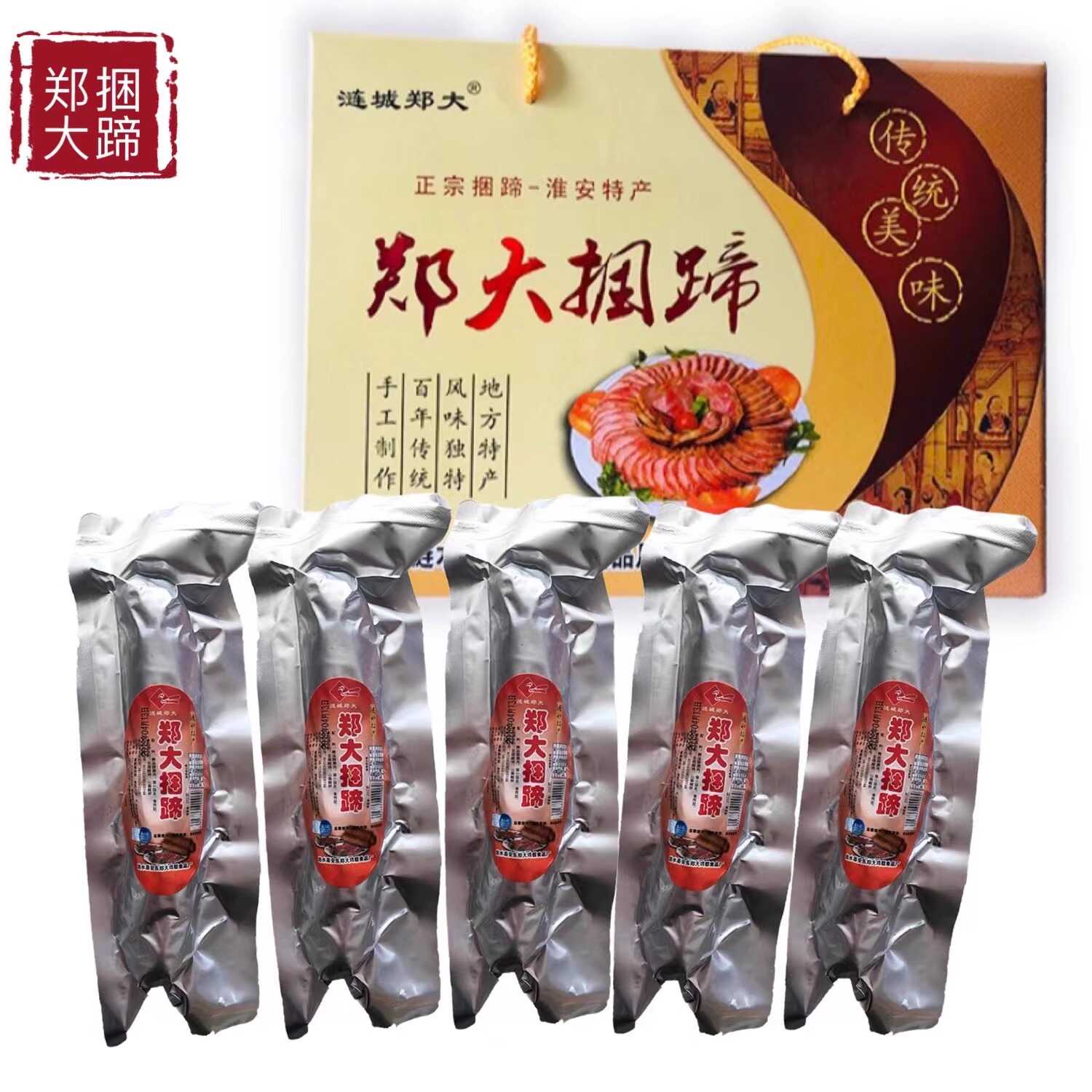 淮安特产捆蹄涟水郑大250g老字号真空熟食新日期高沟捆蹄猪肉食品