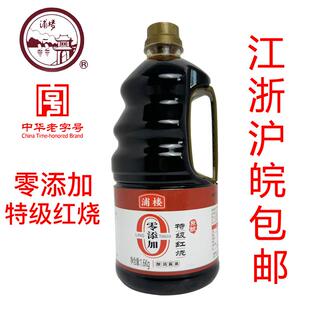 淮安特产浦楼零添加原酿特级红烧酱油老抽酱油上色淮扬菜调味料