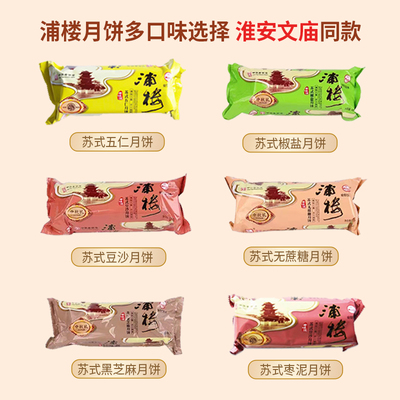 淮安浦楼酥皮苏式月饼