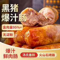 无淀粉黑猪肉烤肠火山石烤肠原味黑胡椒味无添加纯香爆汁肉肠香肠