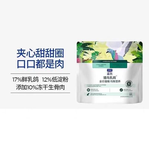 蓝氏乳鸽冻干猫粮50g生骨肉